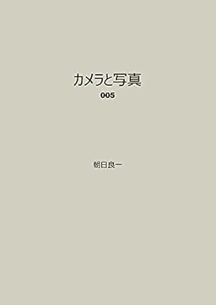 Uncover the Secrets of Photography: A Comprehensive Review of ‘Camera and Photo: 005 (Japanese Edition)’