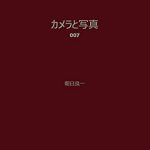 Discover the Secrets of Photography: A Comprehensive Review of Camera and Photo: 007 (Japanese Edition)