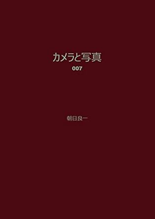 Discover the Secrets of Photography: A Comprehensive Review of Camera and Photo: 007 (Japanese Edition)