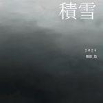 Discover the Enchantment of Nature: A Review of ‘kottonnnohimodetukurumakurame: natyuraruinteriamakurame makurameisonsyuumakurame’ (Japanese Edition)