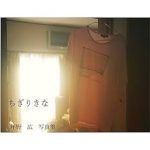 Captivating Journey Through Culture: A Review of Tigirikina (Japanese Edition)