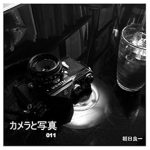 Discover the Secrets of Photography: A Comprehensive Review of Camera and Photo: 011 (Japanese Edition)