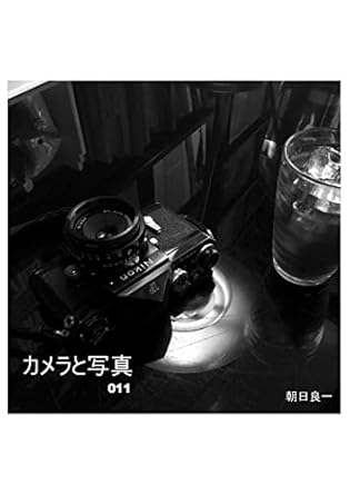 Discover the Secrets of Photography: A Comprehensive Review of Camera and Photo: 011 (Japanese Edition)