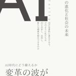Must-Read Insights on the Impact of Technology: Evolution of AI and the Future of Society: Impact of the Wave of Change (Japanese Edition) Must-Read Insights on the Impact of Technology: Evolution of AI and the Future of Society: Impact of the Wave of Change (Japanese Edition)