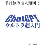 Discover the Secrets of Humanity: A Compelling Review of ‘Mikeiken no Zenjinrui Muke Chatgpr Urutora Cyounyuumon (Japanese Edition)’ Discover the Secrets of Humanity: A Compelling Review of ‘Mikeiken no Zenjinrui Muke Chatgpr Urutora Cyounyuumon (Japanese Edition)’