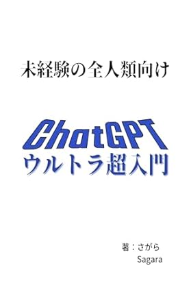 Discover the Secrets of Humanity: A Compelling Review of ‘Mikeiken no Zenjinrui Muke Chatgpr Urutora Cyounyuumon (Japanese Edition)’