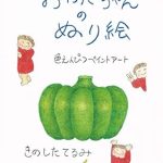 Discover the Joy of Creativity: A Review of ‘Ofukuchan’s Coloring Page: Color Pencil Paint Art (Mukusya) (Japanese Edition)’ – Unleash Your Inner Artist!