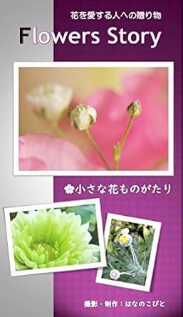 Discover the Magic of Nature in ‘Flowers Story: Small Flowers Furawa-zu Suto-ri-‘ – A Captivating Journey Through Japanese Flora