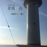 Discover the Intriguing World of Mugisakitoudai (zoku toudaimori) – A Must-Read for Fans of Japanese Literature!