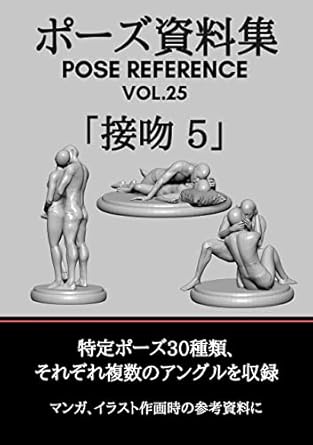 Unlock Your Creative Potential: A Comprehensive Review of ‘Pose Siryosyu Pose Reference Vol. 25 Seppun 5’ (Japanese Edition)