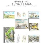 Discover the Beauty of Urban Nature: City Landscape Art Book I – A Collection of Landscape Works That Urban Planners Walked and Drew (Japanese Edition)