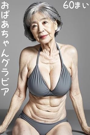 Discover the Stunning Visuals in Grandma Gravure16 – Beautiful Gal Gravure CG Art Photo Collection (Japanese Edition): A Must-Have for Art Enthusiasts!