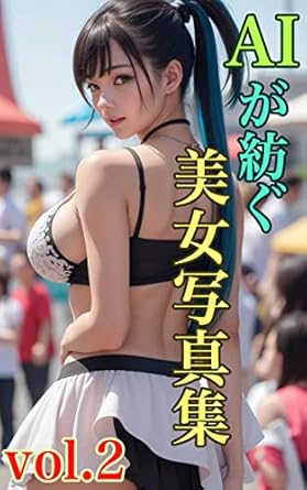 Stunning Visuals Await: A Review of AI Spins Beautiful Women’s Photo Collection Vol 2 (Japanese Edition)