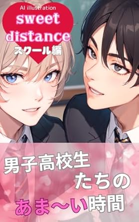 Discover the Magic of Creativity in ‘AIBL Illustration Collection: Sweet Distance – Student Edition (Japanese Edition)’ – A Must-Read for Art Enthusiasts!