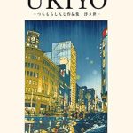 Discover the Stunning Visuals: A Review of Shinji Tsuchimochi Art Book UKIYO (Japanese Edition)