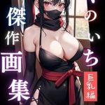 Discover the Stunning Visuals and Rich History in Our Review of ‘Kunoichi Masterpiece Art Collection (Japanese Edition)’