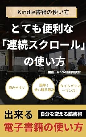 Unlock the Secrets to Enjoying Kindle Books: A Comprehensive Review of ‘How to Use Kindle Books (Japanese Edition)’ from Amazon
