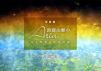Discover the Depths of Humanity: A Review of ‘Shashinshusuzukasammyakunoariahikaritoshikitoseimeinota’ (Japanese Edition)