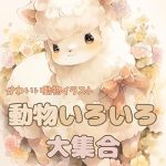 Discover the Adorable World of Wildlife: A Comprehensive Review of ‘A Large Collection of Animals Cute Animal Clip Arts (Japanese Edition)’