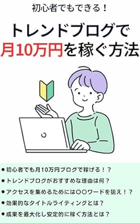 Unlock Your Financial Potential: A Comprehensive Review of ‘Shoshinsyademodekiru torendobulogude tukijumanenwo kaseguhoho: Shittereba anteiteki ni kasegeru Yutakasa he no saitan ruuto (fukugyomasutariishuppan) (Japanese Edition)’