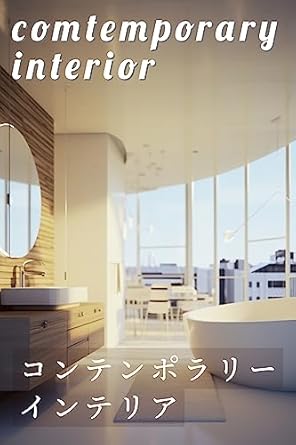 Discover the Elegance of Modern Spaces: A Comprehensive Review of ‘Contemporary Interior Design and Decor (Japanese Edition)’