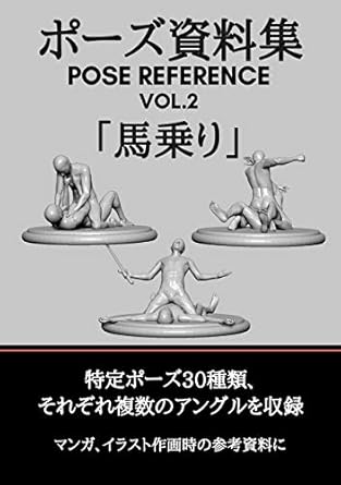 Unlock Your Creativity: A Comprehensive Review of ‘Pose Siryosyu Pose Reference Vol. 2 Umanori – Posesiryosyu (Japanese Edition)’