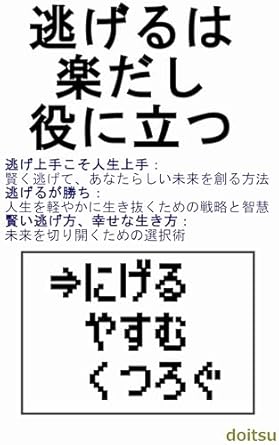 Transform Your Life: A Compelling Review of ‘Running Away is Easy and Useful (Japanese Edition)’