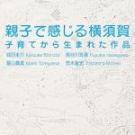 Discover the Magic of Creativity: A Review of ‘Artist in Residence for Parent and Child’ by Yokosuka Art Center (Art Books) (Japanese Edition)