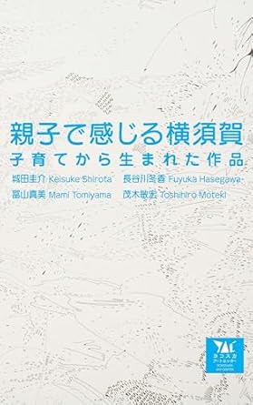 Discover the Magic of Creativity: A Review of ‘Artist in Residence for Parent and Child’ by Yokosuka Art Center (Art Books) (Japanese Edition)