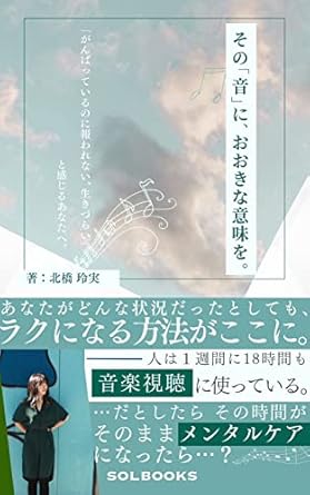Discover the Heartfelt Journey in ‘Sono Oto ni Ookina Imi wo: Gannbatteirunoni Mukuwarenai Ikidurai to Kanjiru Anata He’ – A Must-Read for Anyone Seeking Inspiration