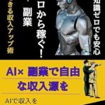 Unlock Your Financial Potential: A Comprehensive Review of ‘Earn from Scratch AI Side Hustles: Essential AI Side Hustles Starting a Business with AI and Managing Taxes AIhukugyou (Japanese Edition)’