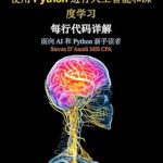 Unlock the Future of Technology: A Comprehensive Review of ‘Artificial Intelligence and Deep Learning with Python Every Line of Code Explained (Chinese Version): For Readers New to AI and New to Python’ Unlock the Future of Technology: A Comprehensive Review of ‘Artificial Intelligence and Deep Learning with Python Every Line of Code Explained (Chinese Version): For Readers New to AI and New to Python’