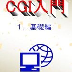 Unlock Your Creative Potential with CGI: A Comprehensive Review of ‘CGI for Beginners Basic Version (Japanese Edition)’