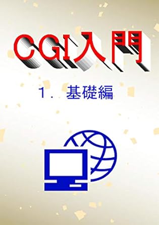 Unlock Your Creative Potential with CGI: A Comprehensive Review of ‘CGI for Beginners Basic Version (Japanese Edition)’