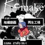 Unveiling the Secrets of Success: A Comprehensive Review of ‘Remake Tanpendougasaiseikoujyou (Japanese Edition)’ – Your Ultimate Guide to Transformation! Unveiling the Secrets of Success: A Comprehensive Review of ‘Remake Tanpendougasaiseikoujyou (Japanese Edition)’ – Your Ultimate Guide to Transformation!