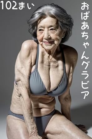 Discover the Stunning Visuals in Grandma Gravure18 – Beautiful Gal Gravure CG Art Photo Collection (Japanese Edition): A Captivating Review of This Exquisite Art Book