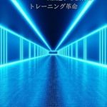 Discover How the Metaverse is Transforming Education: A Review of Learning the Future: The Metaverse Revolution in Education and Training (Japanese Edition) Discover How the Metaverse is Transforming Education: A Review of Learning the Future: The Metaverse Revolution in Education and Training (Japanese Edition)