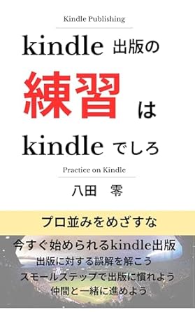 Unlock Your Publishing Potential: A Comprehensive Review of ‘Kindle Publishing Practice on Kindle (Japanese Edition)’ – Master Your Self-Publishing Journey!