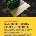Unveiling the Secrets of Digital Protection: A Comprehensive Review of Кибербезопасность (Russian Edition) Unveiling the Secrets of Digital Protection: A Comprehensive Review of Кибербезопасность (Russian Edition)