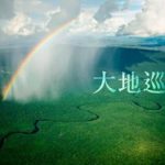 Discover the Depths of Human Emotion: A Captivating Review of Daichijunrei (Japanese Edition)