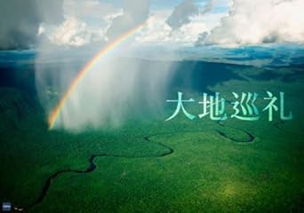Discover the Depths of Human Emotion: A Captivating Review of Daichijunrei (Japanese Edition)