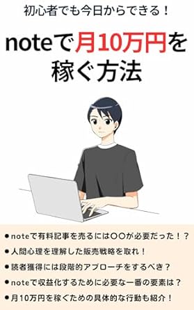 Discover the Secrets to Financial Abundance: A Comprehensive Review of ‘notodetsukijumanenokaseguhoho: shoshinshademokyokaradekiru Yutakasa he no saitan ruuto (fukugyomasutariishuppan) (Japanese Edition)’