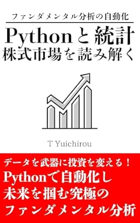 Unlocking Financial Insights: A Comprehensive Review of ‘Reading the Stock Market with Python and Statistics: Automated Fundamental Analysis (Japanese Edition)’