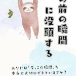 Discover Inner Peace with ‘Menomaenosyunkannibottousuru: Sutoresufurunanitijyoukarakokoronoheionnwotorimodosugutaitekinahouhou’ – A Transformative Guide to Stress Relief