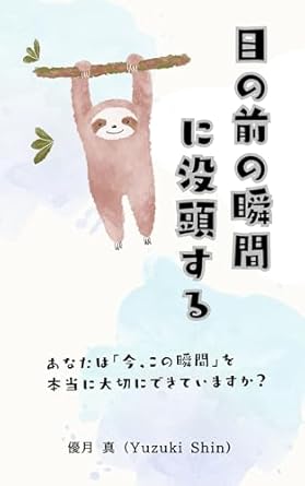 Discover Inner Peace with ‘Menomaenosyunkannibottousuru: Sutoresufurunanitijyoukarakokoronoheionnwotorimodosugutaitekinahouhou’ – A Transformative Guide to Stress Relief