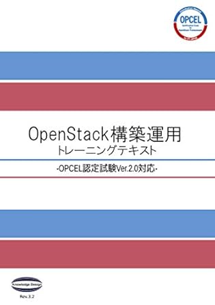 Unlock the Power of Cloud Computing: A Comprehensive Review of OpenStack Training Text (Japanese Edition)