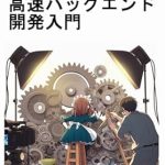 Unlock Your Coding Potential: A Comprehensive Review of ‘Introduction to Fast Backend Development Starting with Rust (Japanese Edition)’ Unlock Your Coding Potential: A Comprehensive Review of ‘Introduction to Fast Backend Development Starting with Rust (Japanese Edition)’