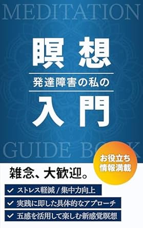 Transform Your Mind: A Comprehensive Review of My Meditation Journey with ADHD – Satori Series (Japanese Edition)