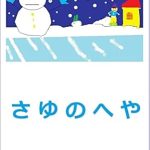 Uncover the Hidden Gems of Sayunoheya: A Captivating Review of the Japanese Edition