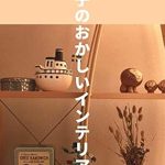 Discover Your Creative Space: An In-Depth Review of ‘Hobby Room Interior Book (Japanese Edition)’ for Inspiring Home Design